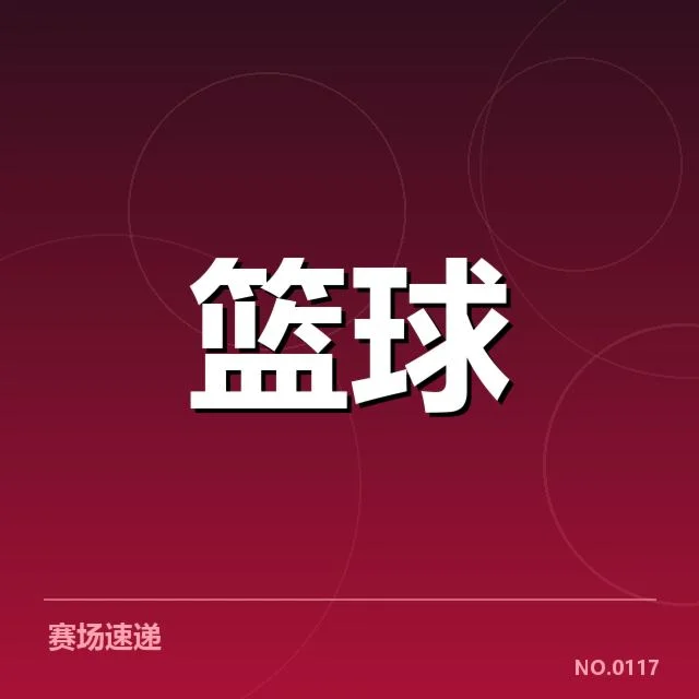 CBA季后赛对阵前瞻:激烈较量背后,球队策略与实力变化引发关注
