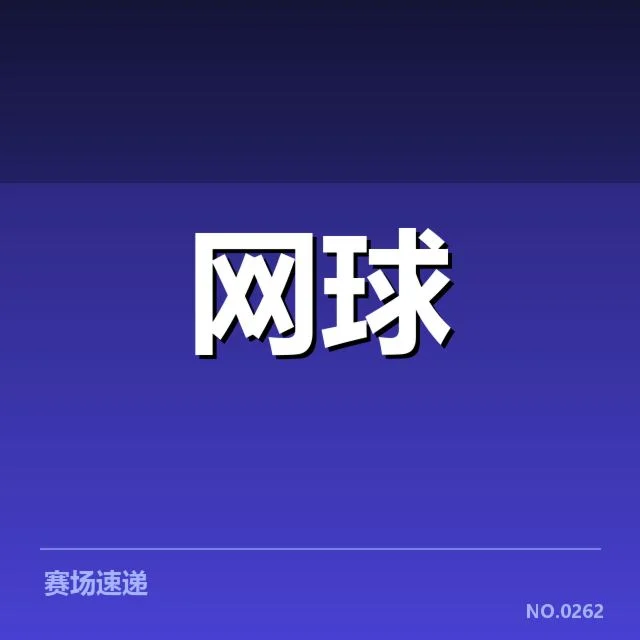新星崛起背后，年轻球员成长路径引发关注（35）