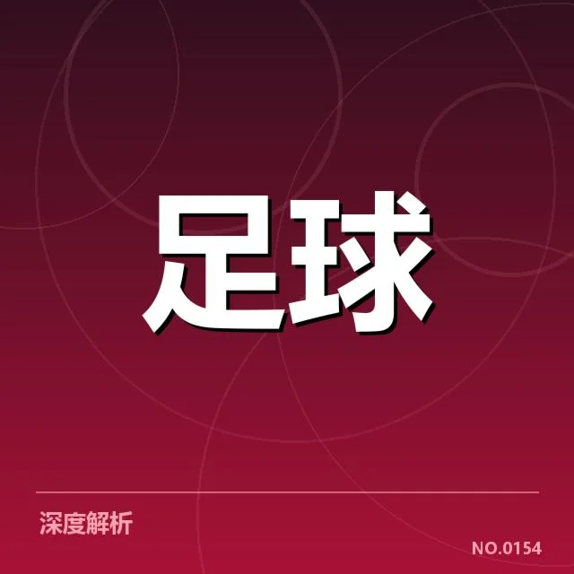阿森纳对阵形势：球队当前实力表现如何