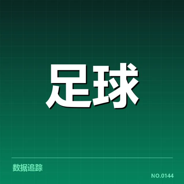 武汉三镇定位球战术突破:球队攻防效率提升缘由探究